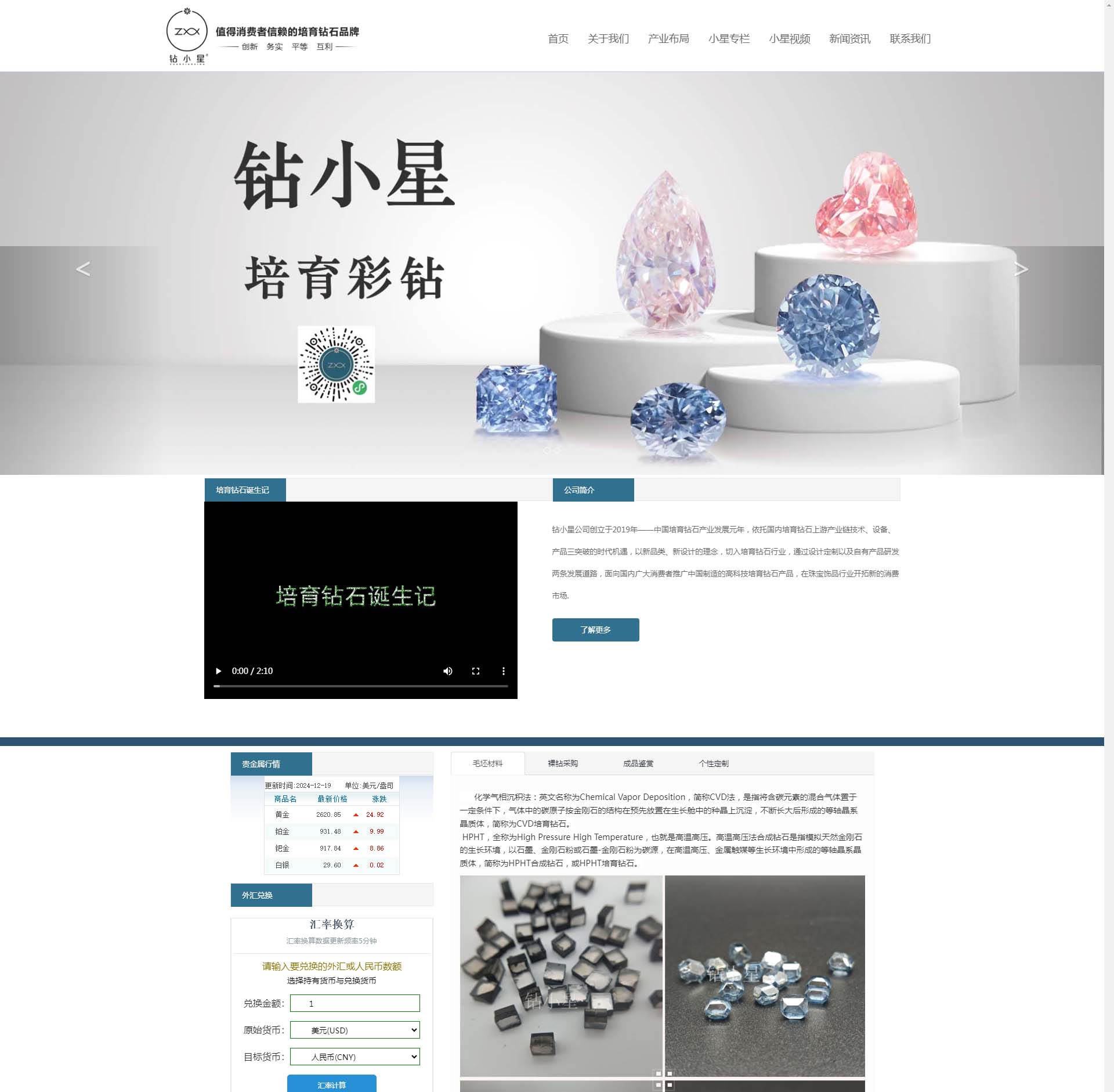珠宝，钻石材料公司网站