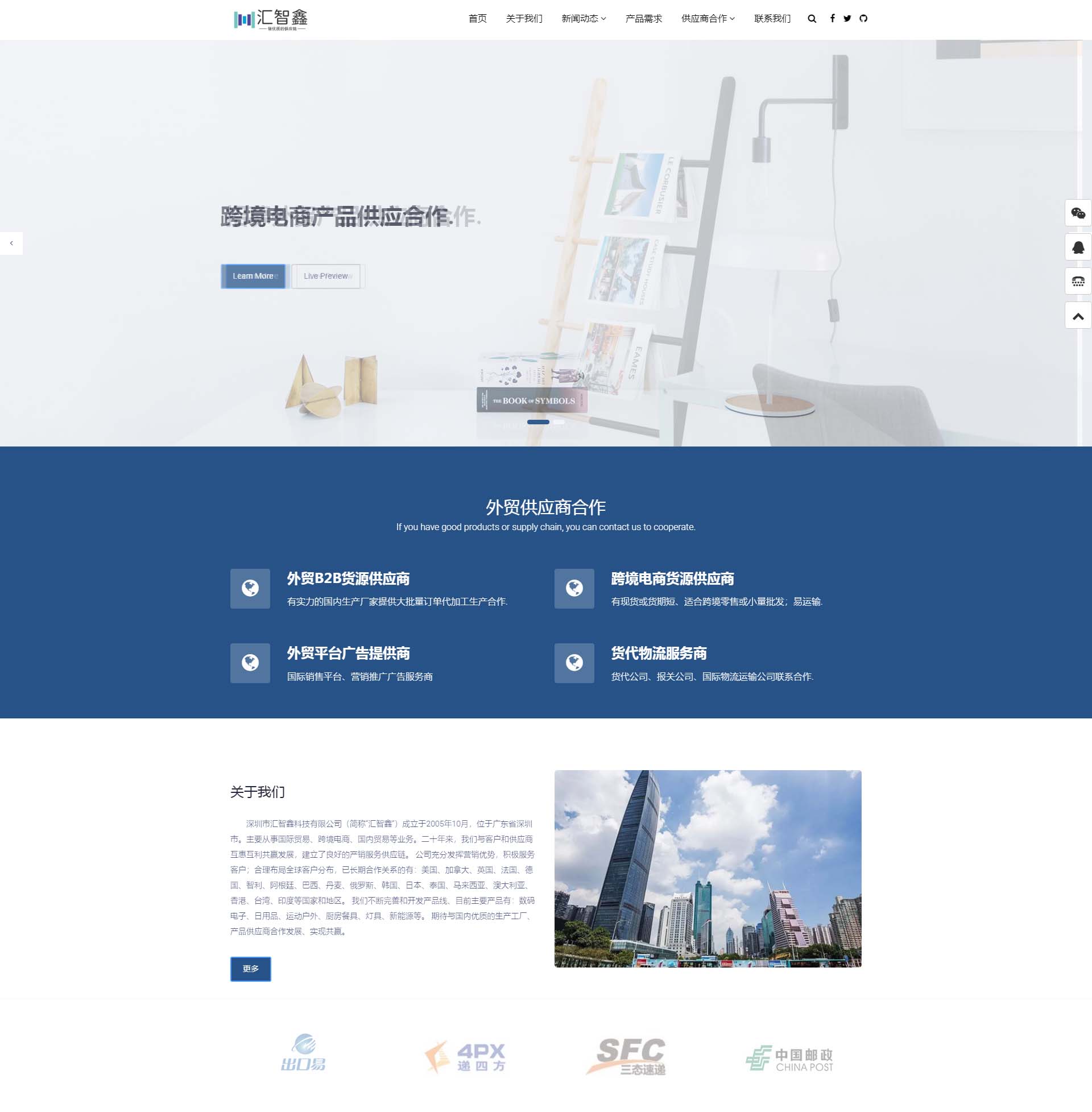 外贸供应链公司网站